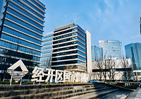 經開區國家信創園項目